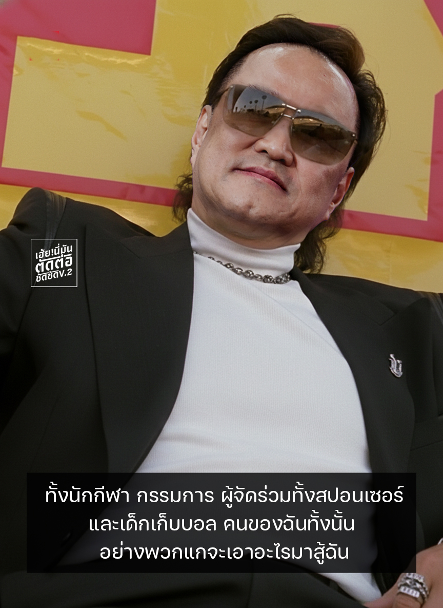 ยังไม่เห็นอะไรกันอีกหรอก?
มันทำทุกอย่างทุกทางเทา เลี้ยงหมามีสี ยกหน่วยงาน
มันไม่ใช่ ชัยชนะ แต่ พวกมันแพ้ไม่ได้ แค่นั้นเอง

กกต มันไม่คิด จับ ขยายผลใคร เพราะที่พลาดโดนจับได้ คนของนายมันล้วนๆ ชัดแค่ไหนก็ต้องไม่เจอ ตอ

#เลือกตั้ง69 รบ.เทา
สายเน็ต น้ำมัน สัมปทาน (กบฏ) ส่งเขมรตามเดิม