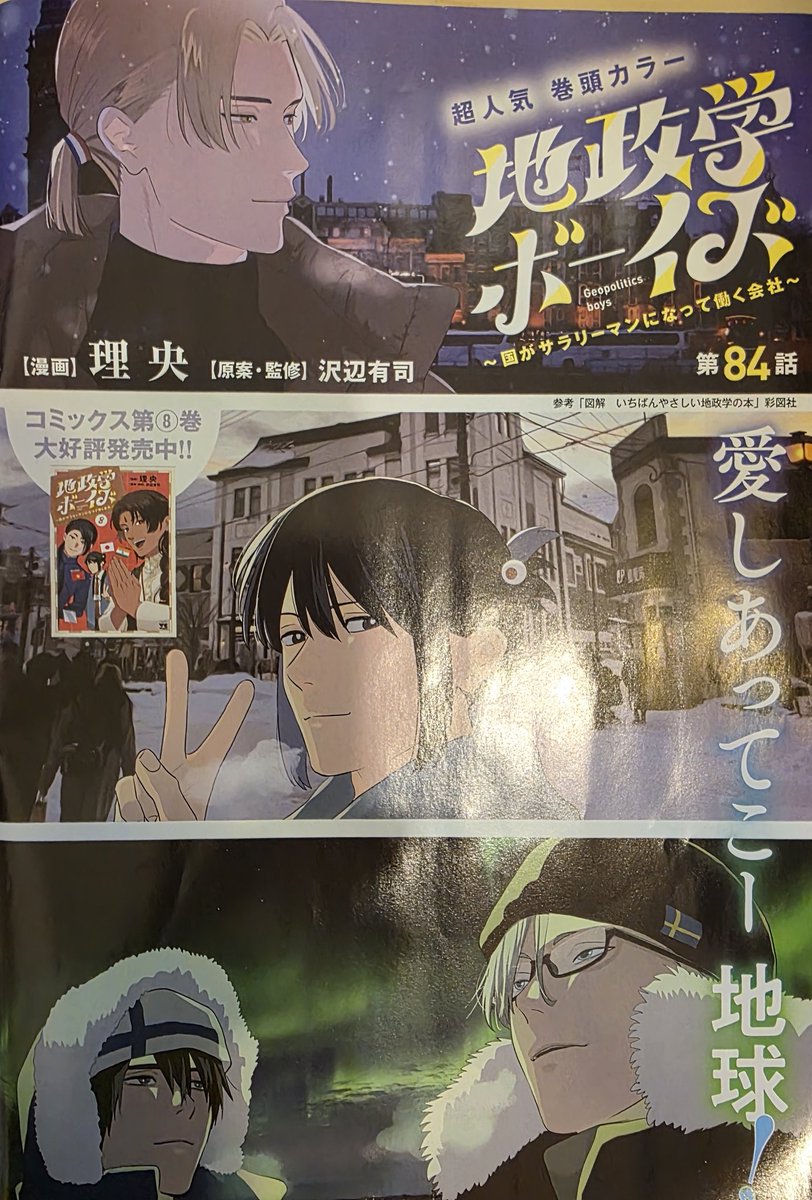 地政学ボーイズ ちせぼ 漫画 全巻セット 特典 ポスカ カード アメリック 地政学ボーイズ ~国がサラリーマンになって働く会社~ 1