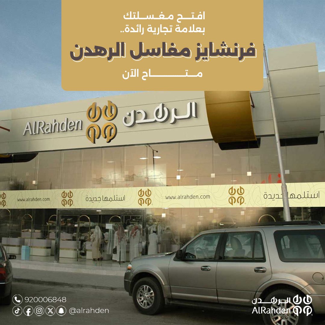 شركة الرهدن tweet media