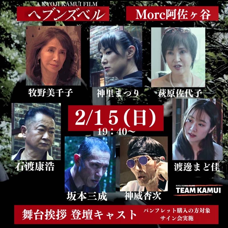 🎬 2/14（土）15（日）舞台挨拶に登壇します。

映画『#ヘブンズベル』
ミユキ役で出演しています💎
📍Morc阿佐ヶ谷
予約はこちらmorcasagaya.sboticket.net

アクションサスペンスでありながら、
観る人それぞれの人生に重なる部分がある作品だと思います。☁️

ぜひ𓂂𓈒 劇場でお待ちしています☺︎✨