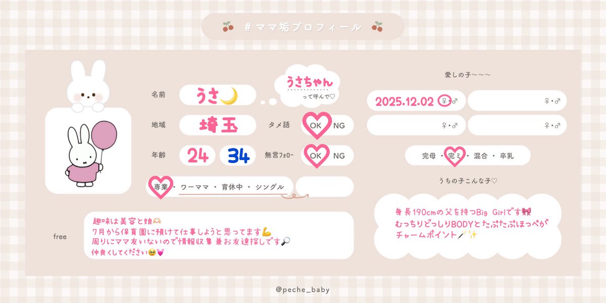 生後2ヶ月過ぎてやっとプロフィール作った😂 リアルでママ友ひとりも