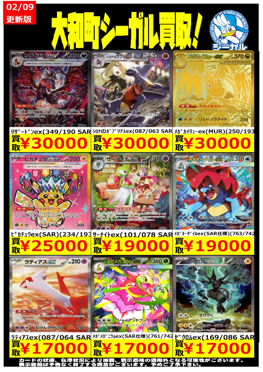 ポケモンカード高価買取情報！！＞＞ ※商品の状態や在庫状況により減額