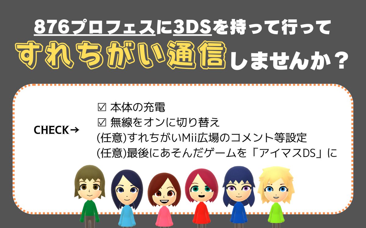 3DSの民～すれ違い通信よろしければお願いします…！ サブのDSiも持って
