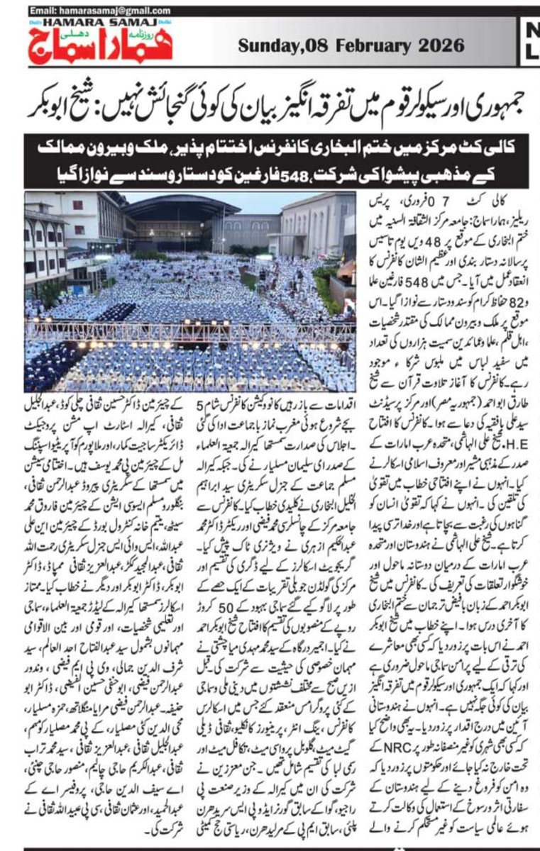 کالی کٹ مرکز الثقافہ السنیہ میں ختم البخاری وسالانہ کانفرنس کا انعقاد ۔ ملک وبیرون ممالک کی عظیم شخصیات کی شرکت ۔548فارغین کو سند اجازت سے نوازا گیا