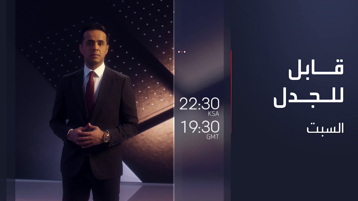 برنامج قابل للجدل مع الزميل نايف الأحمري كل سبت على شاشة العربية _Business _تسبق_عصرها 