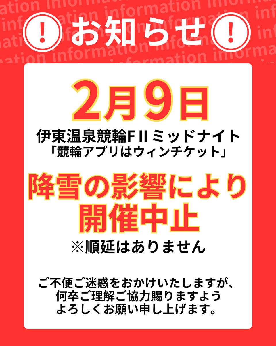 今シリーズは本日の開催中止をもちまして、 全日程中止となりました