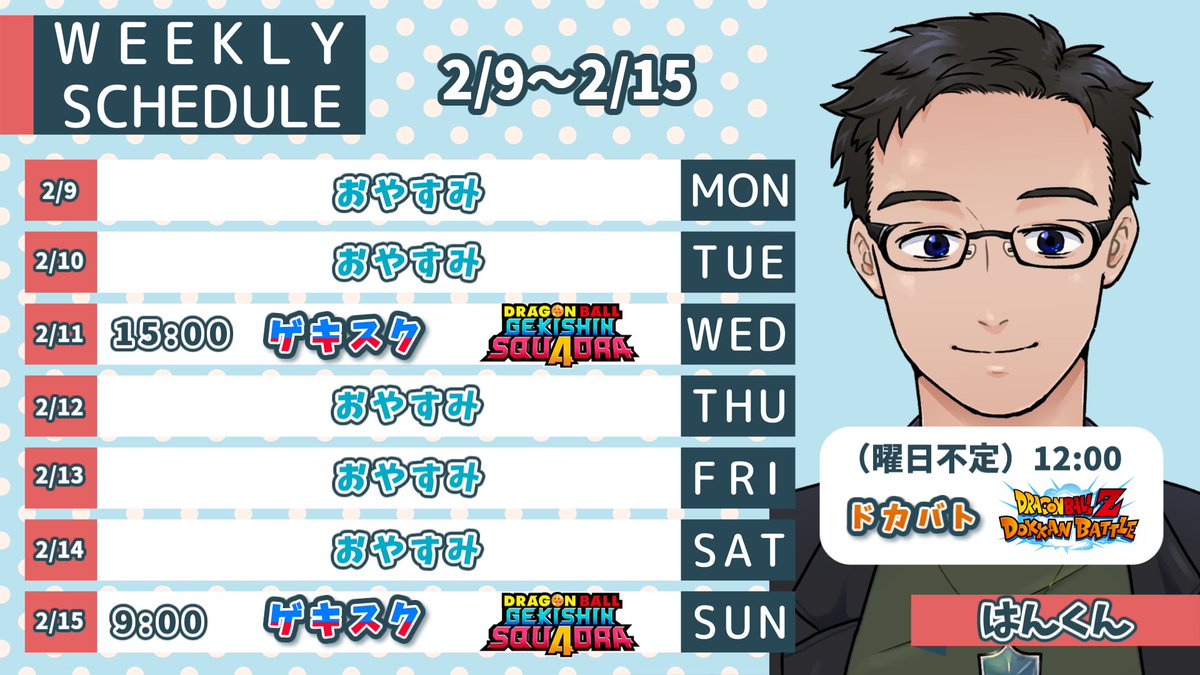 今週（2/9-2/15）の配信スケジュールです🛡 2/15はチャンネル登録600人