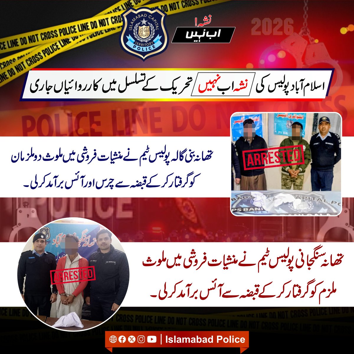 ICT_Police's tweet image. اسلام آباد پولیس کا منشیات فروشوں کے خلاف کریک ڈاؤن، تین ملزمان گرفتار، منشیات برآمد۔

#IslamabadPolice #Nasha_Ab_Nahen 
#نشہ_اب_نہیں