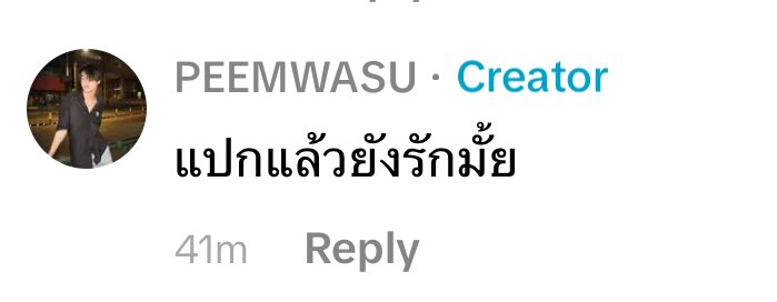 เออ รักก็รักวะ 5555555555552555555555
#PEEMWASU #JUNGT