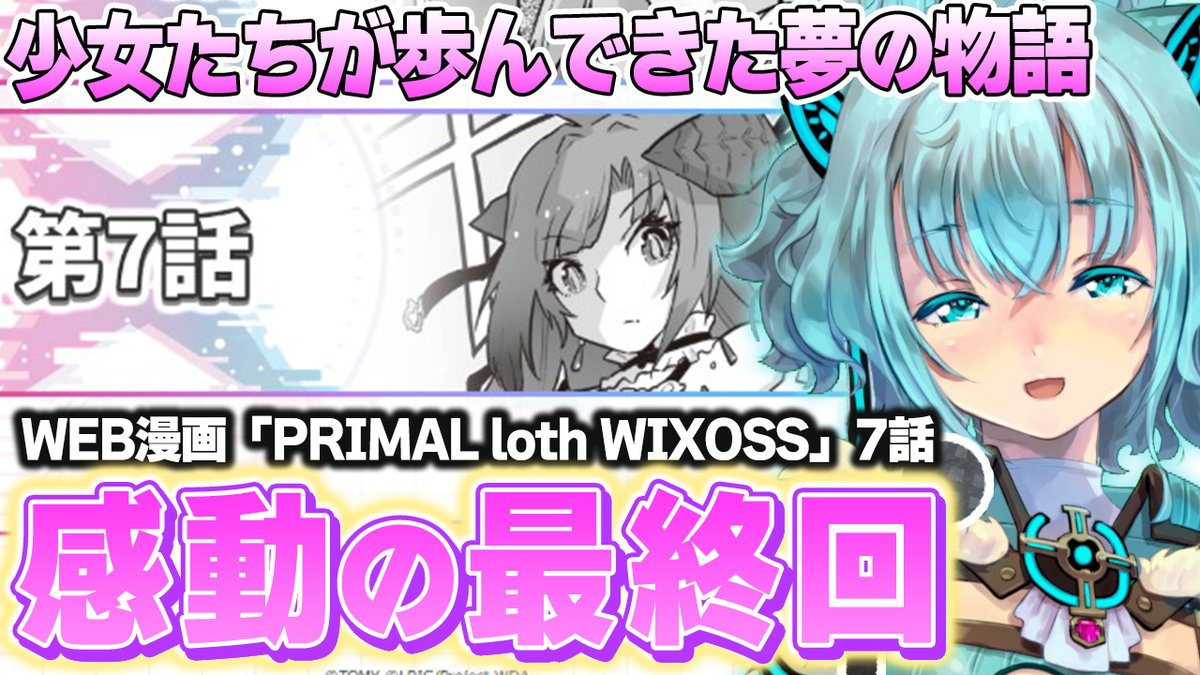 アト@WIXOSS公式Vtuber 📯🚪 (@wixoss_at) / Posts / X