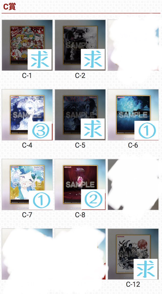 clo96x's tweet photo. 【交換/トレード】
KONAMI プレミアムくじ
BEMANI DAISUKI COLLECTION

【求】C-1 C-2 C-5 C-12
S賞（複数提供可）

【譲】写真参照

纏めて交換頂ける方を優先させて頂きます。
難しいとは思いますがよろしくお願いします。 https://t.co/6YQrOtMdg2