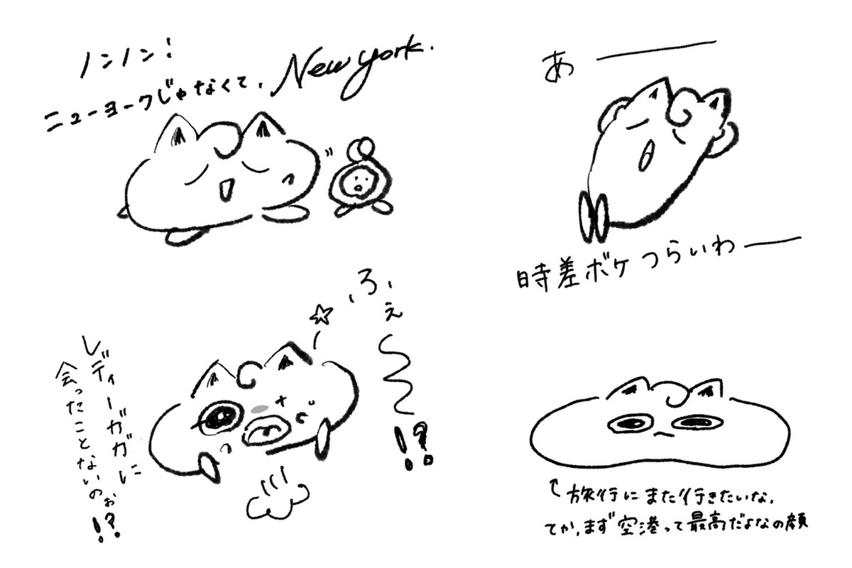 ガガ様とのコラボですこぶる調子に乗るプリンちゃん