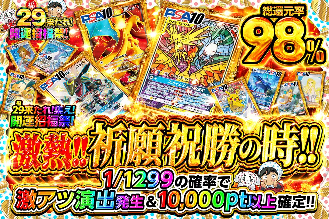 DOPA_Pokeca's tweet photo. 🧧29(福)来たれ!集え!開運招福祭!🧧

🦅総還元率98%!!
🦅1/1299の確率で激アツ演出発生&amp;10,000pt以上確定!!

🧧激熱!!祈願祝勝の時!!🧧
販売開始(https://t.co/D2uRuU4xlF)

フォロー&amp;RP&amp;いいねで
1名様に2,000ptプレゼント🎁
〆切 2/10 10時 https://t.co/9nyebPTEGu