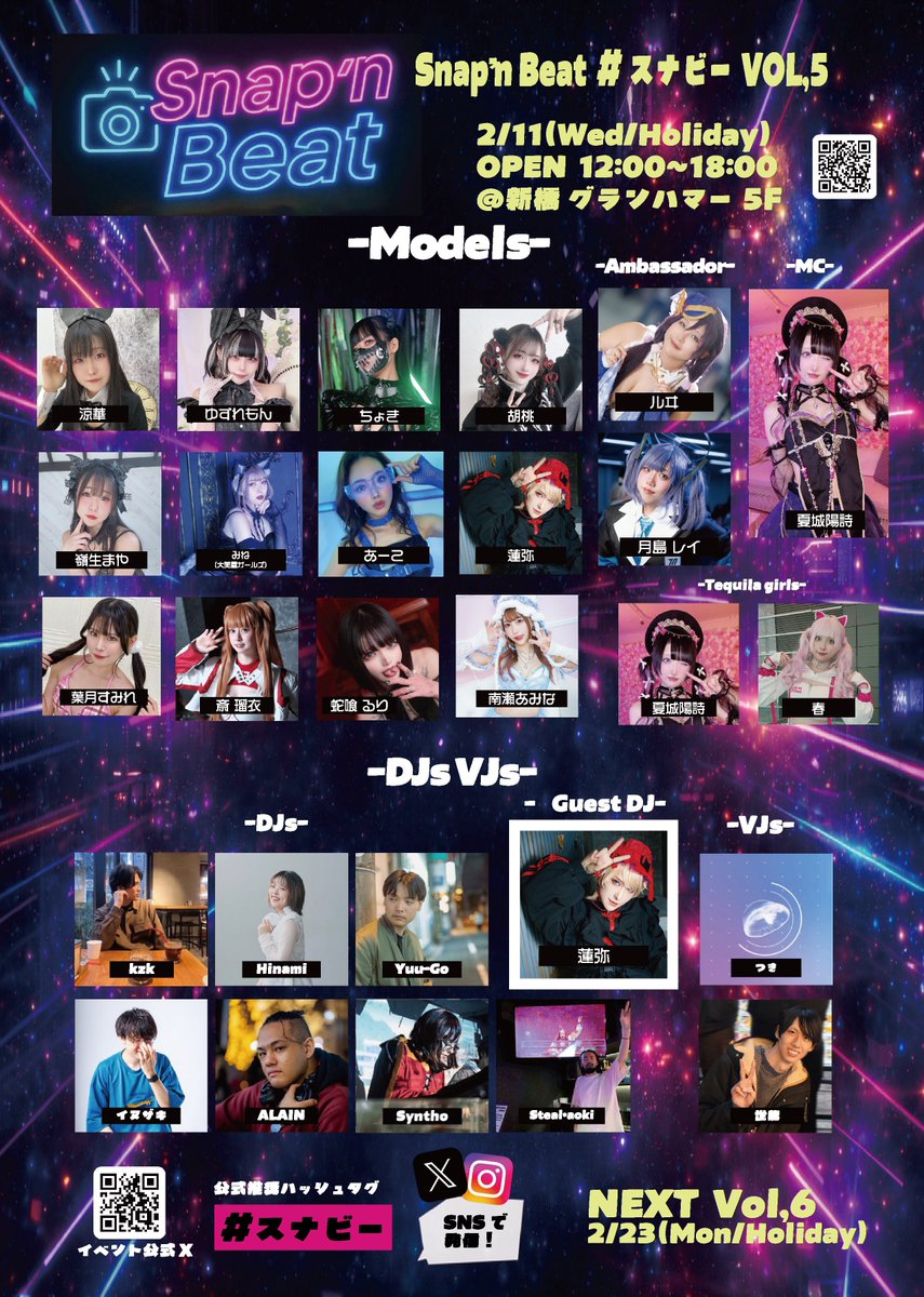 #スナビー まであと2日🍻
KawaiiJapanさん主催‼️
コスプレ✖️アニソンDJイベント！
#アニフレ クルーがDJ行為でクソデカ箱を昼から盛り上げる🔥

2/11（水）は新橋グランハマー🕋
コスプレした可愛いモデル達と
騒いで🤟、踊って💃、飲もう🍻

🎧Guest DJ
蓮弥　<a href="/renxsuke/">蓮弥🪷</a> 
🎧アニフレDJs
kzk