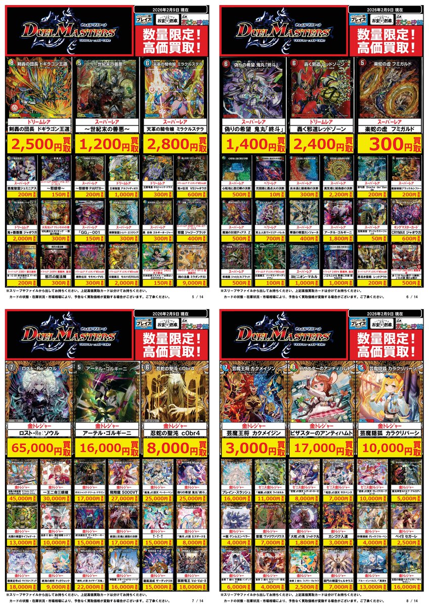 🟦#プレイズ半田店🟦 🔥#デュエルマスターズ 買取強化中🔥 🌟2/9更新