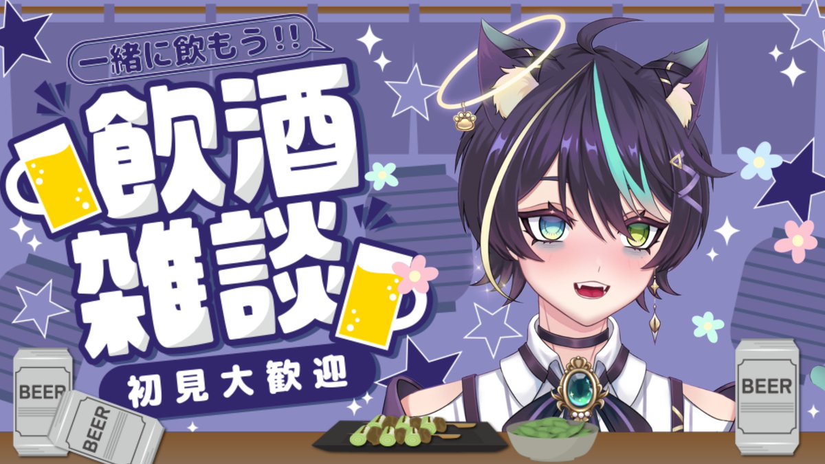 22:00~

超久しぶりにお酒をお飲むなど

#Vtuber #初見さん大歓迎