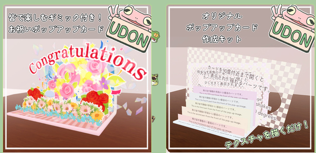 Mozukui's Booth にて Udonギミック付きのポップアップカードをリリースしました！（カエル関係無し…！）
透過PNG画像さえ扱えれば、同じギミックのオリジナル版も作れちゃいます💡
デモワールドを用意したので、どんなのか見て頂けると嬉しいです！
vrchat.com/home/world/wrl…
mozukuino.booth.pm/item_lists/rQw…