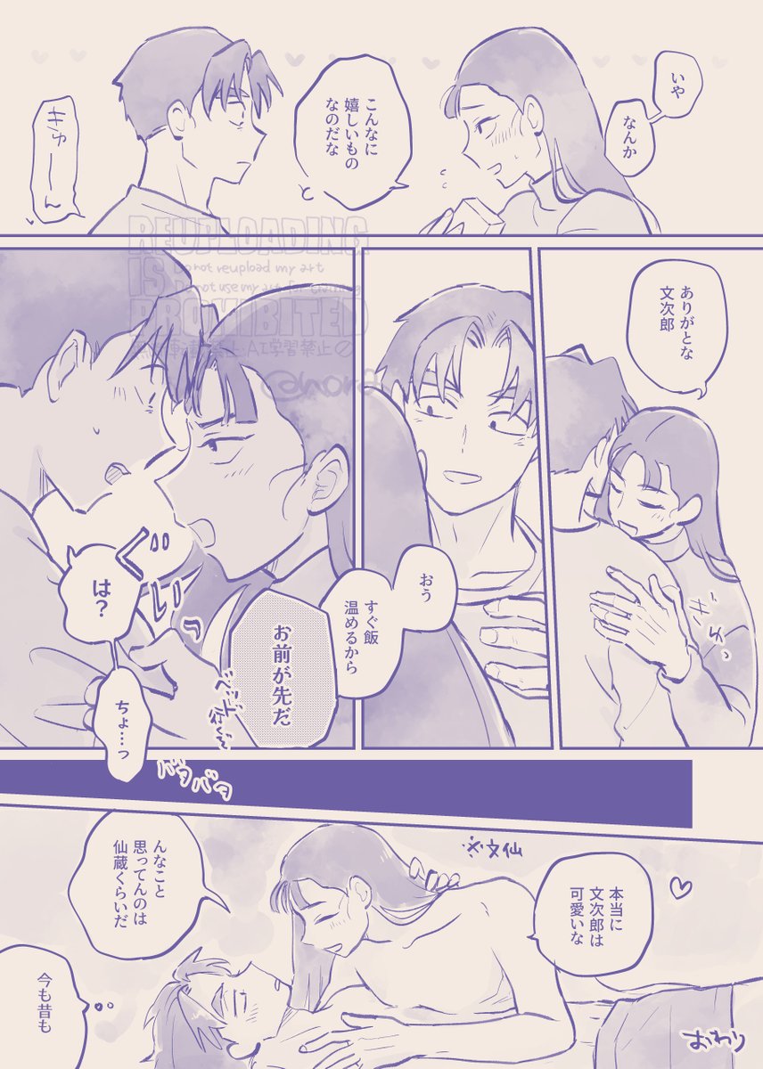 2/8の文仙無配でした～
新刊(現パロ)の二人ですが読まなくても大丈夫です。まぁ読んだ後の方が自然かな…
本の時間軸からは結構経ってると思います