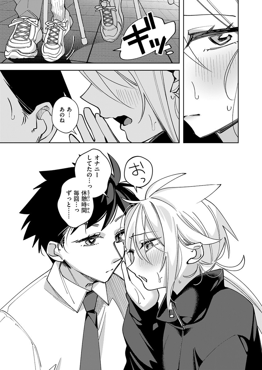 ポモドーロ・セックス(純水大五郎)｜無料エロ漫画試し読み