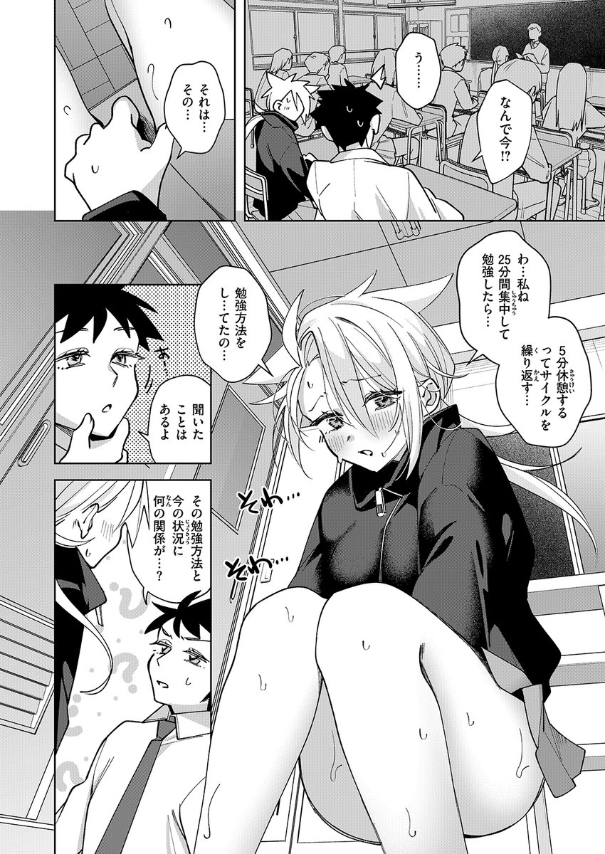 ポモドーロ・セックス(純水大五郎)｜無料エロ漫画試し読み
