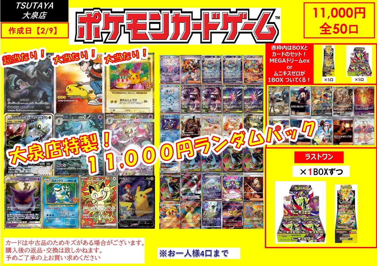 販売告知】 ✨11,000円くじ作成しました！全50口。 大当たりはルギア