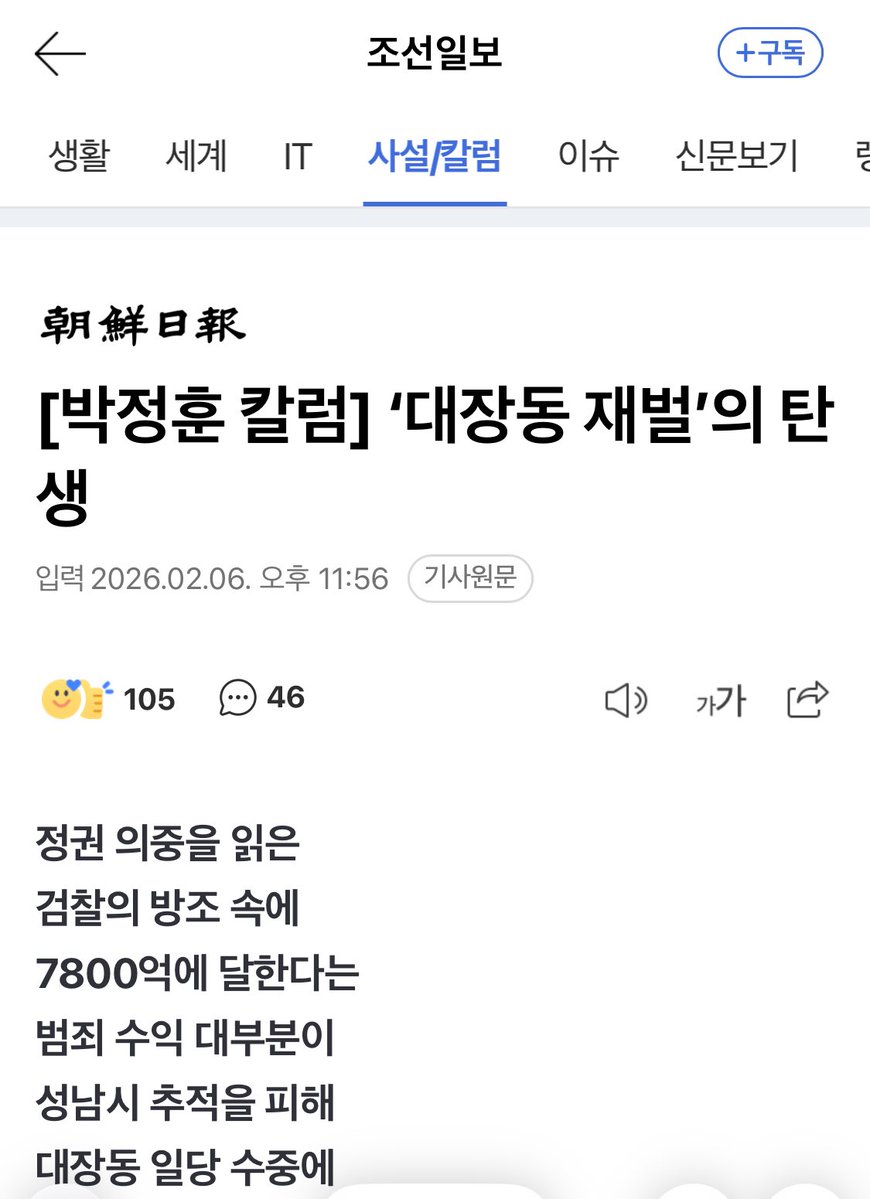 똥파리들은 왜 맨날 조선일보 칼럼을 퍼나를까