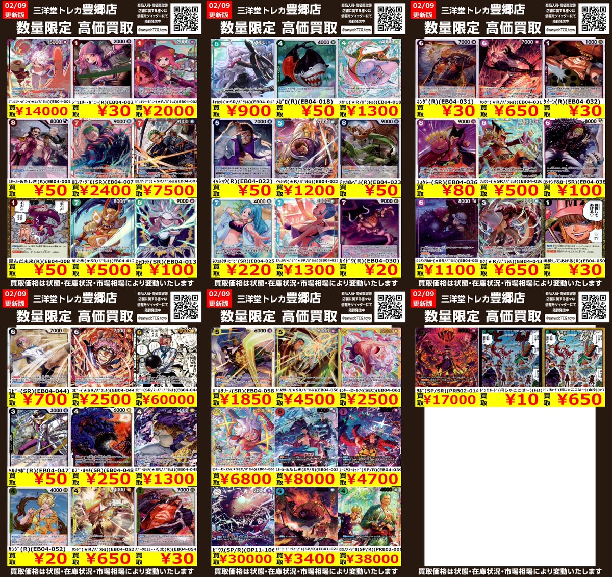 ワンピカード 【EGGHEAD CRISIS】 ⚡高価買取更新⚡ ドシドシお