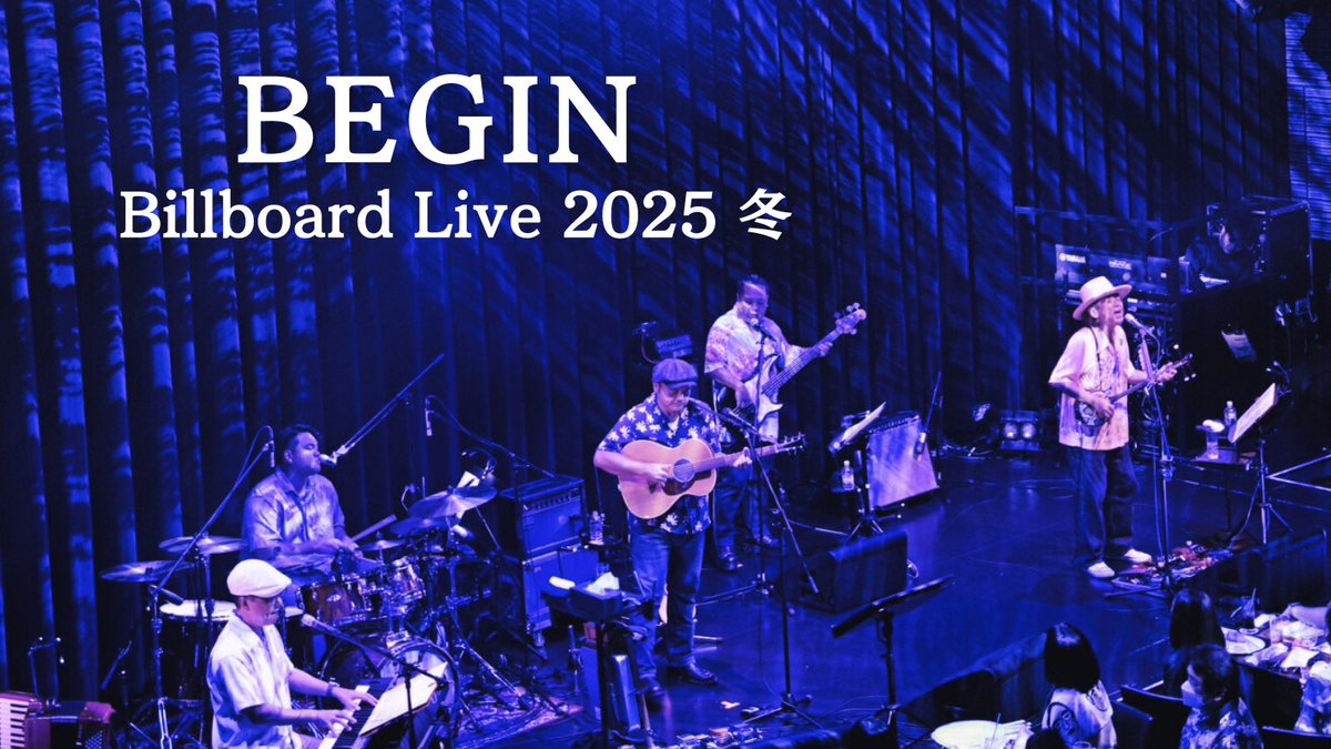 BEGIN_Staff's tweet image. 『#BEGIN Billboard Live 2025』キャンセル分再販のお知らせ

2025年12月に中止・振替公演の決定を発表しておりました公演につきまして、かりゆしネット会員の皆様を対象に、若干数再販売が決定‼️

先着販売となりますのでお早めにお申し込みください💨

🗓️3/2(月)・3/3(火)
1st▶️開場17:00 /