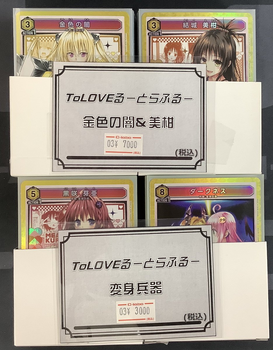 ユニアリ / ユニオンアリーナ 販売情報】 😈ToLOVEるーとらぶるー