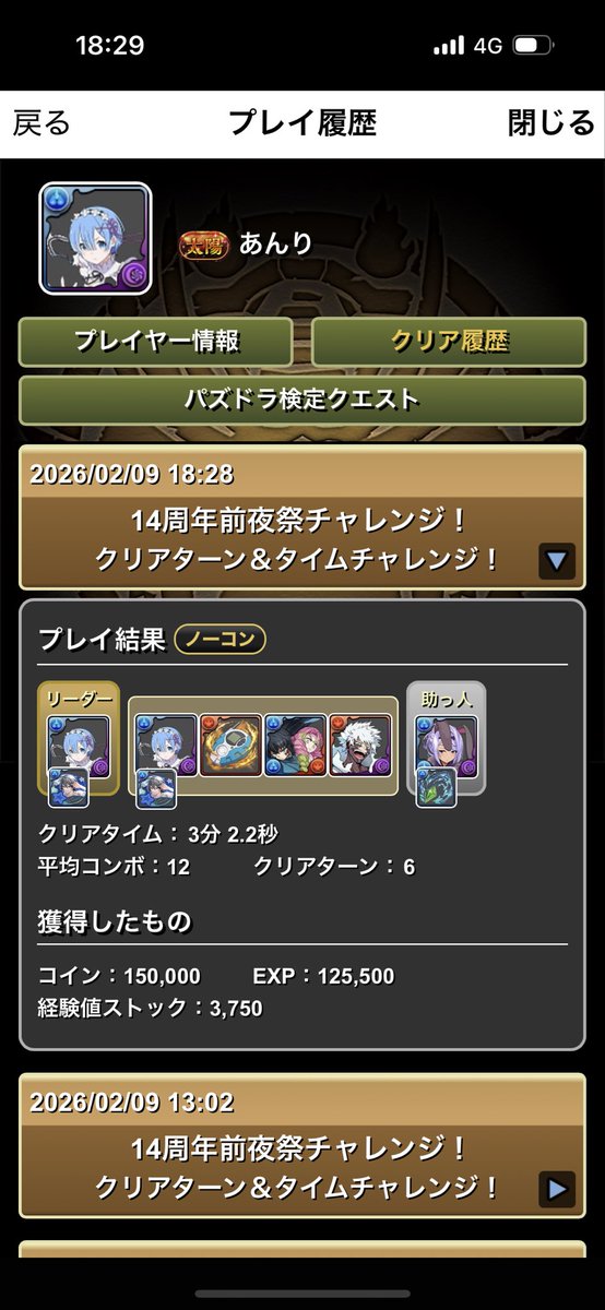 armtkzh's tweet photo. #パズドラ
#14周年前夜祭チャレンジ
全報酬対応
バッジはアシスト無効 https://t.co/1XxrVVt6kE
