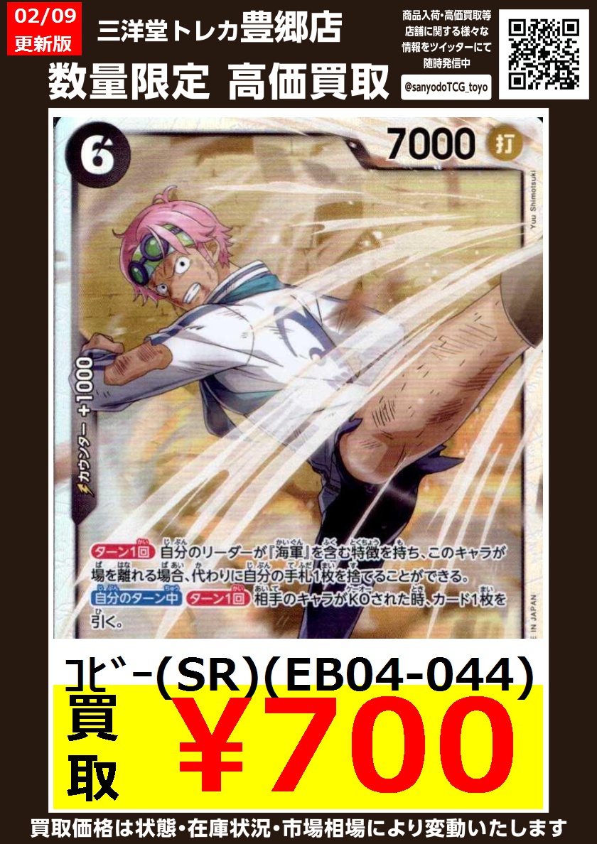 ワンピカード 【EGGHEAD CRISIS】 ⚡高価買取更新⚡ ドシドシお