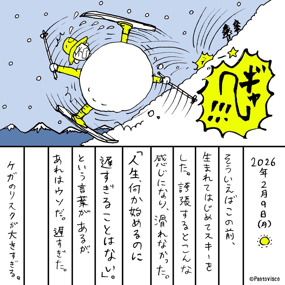 あなたはスキー滑れますか?? 