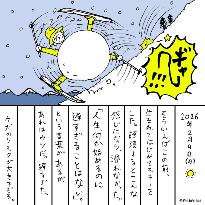あなたはスキー滑れますか?? 