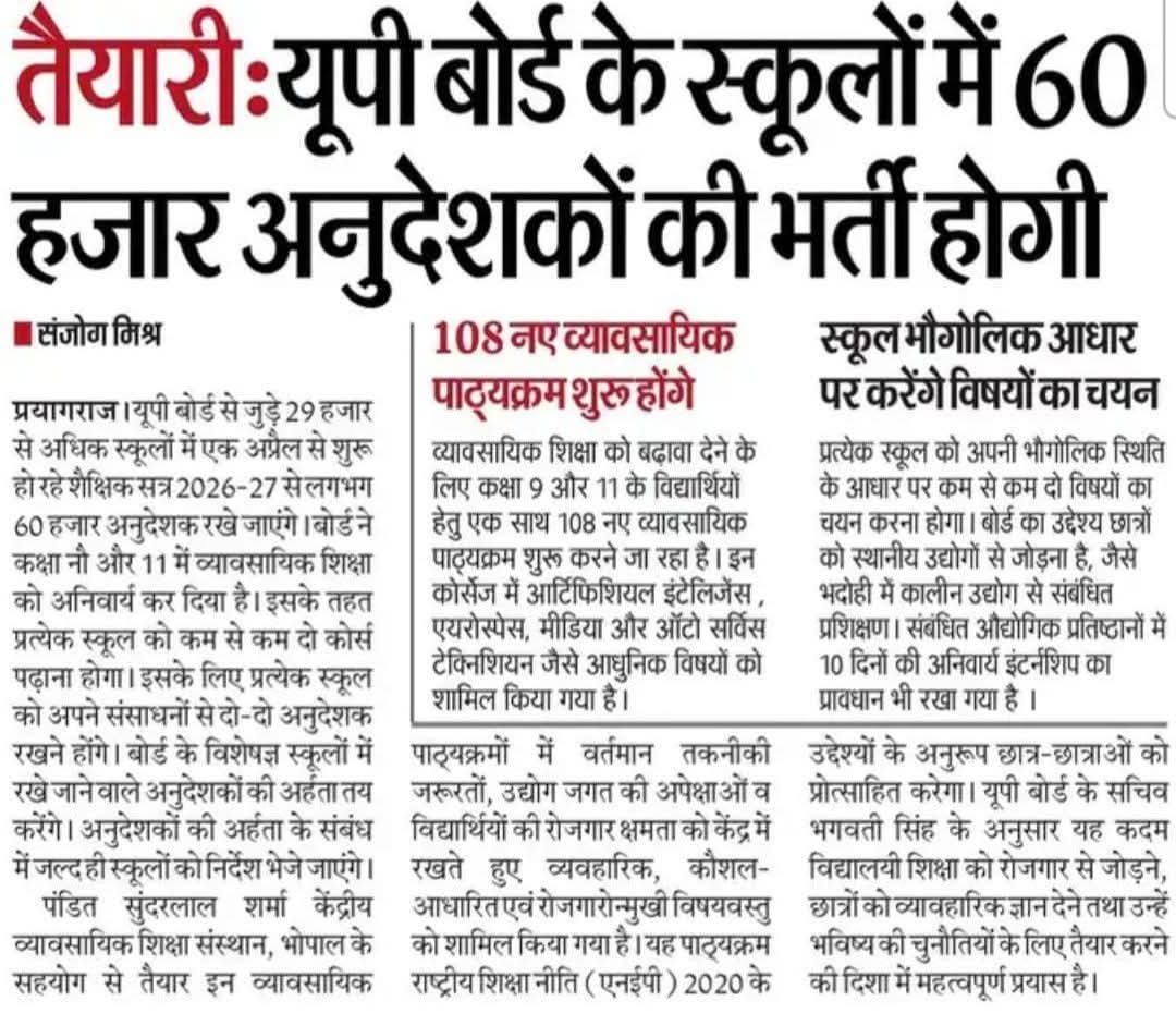MassCom4Schools's tweet photo. #यूपी बोर्ड के स्कूलों में 60 हज़ार #अनुदेशकों की भर्ती होगी 
@UPCMOffice

#upboard #Anudeshak #notifications #teachers #TeachingJobs #teaching #UttarPradesh https://t.co/C5QAQizB1W