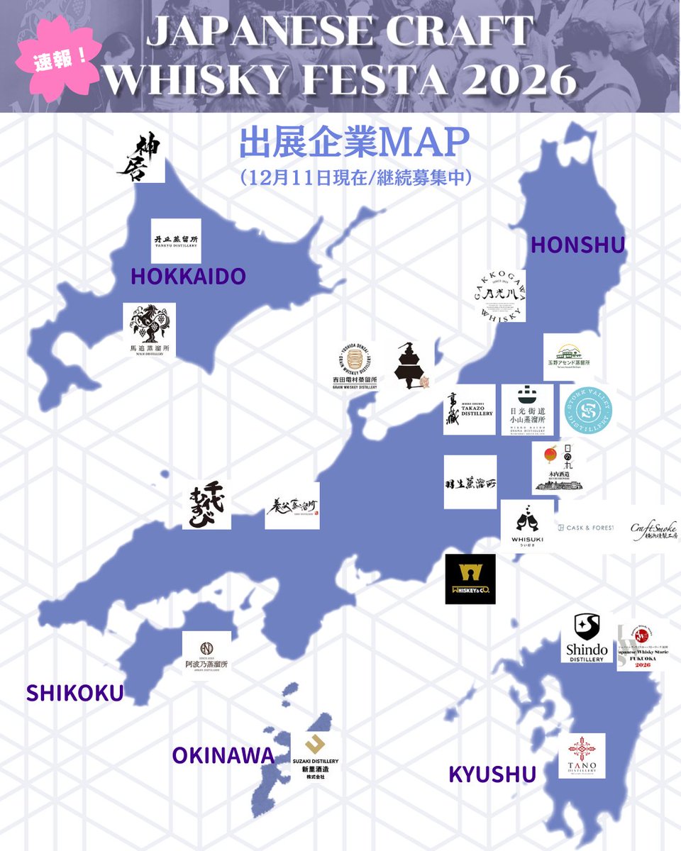 ジャパニーズクラフトウイスキーフェスタ（JCWF） tweet media