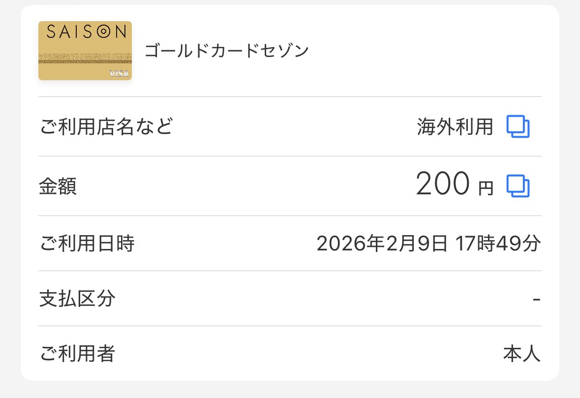 Como_md's tweet photo. Visa割キャンペーンのクレジットカードカード設定したらオーソリ200円引落あり

すぐに-200円戻ってきたけど、1円オーソリじゃないのね

#Visa割
#ゴールドカードセゾン https://t.co/E9Xx5JruNY