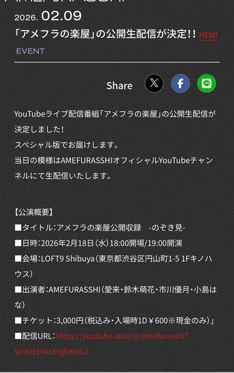 なんと‼️‼️ #AMEFURASSHI