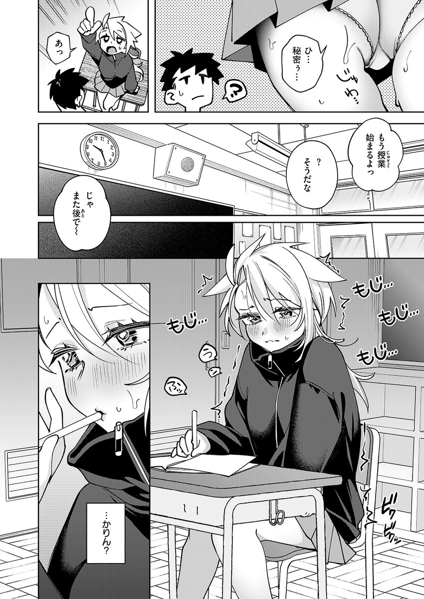 ポモドーロ・セックス(純水大五郎)｜無料エロ漫画試し読み