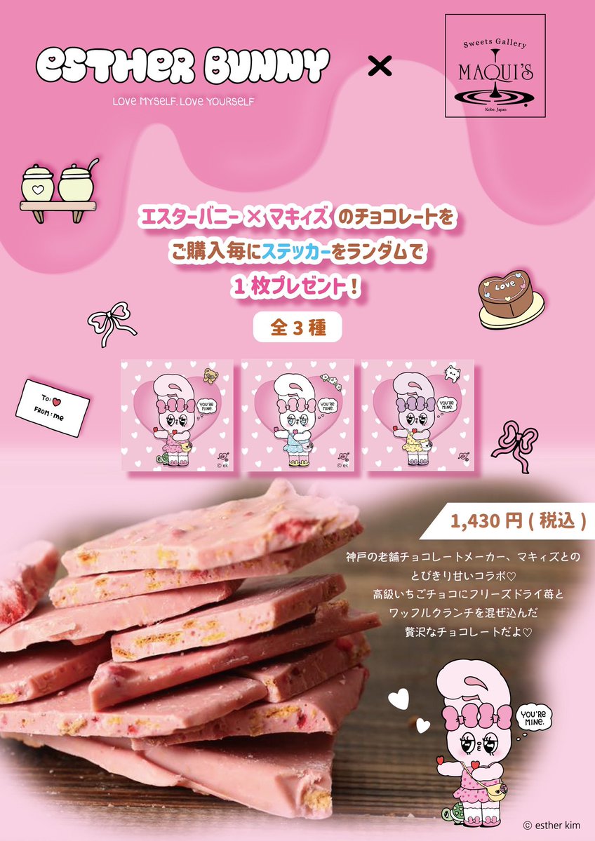 エスターバニー♡POP UP情報♡ (@Estherbunnyjp) / Posts / X