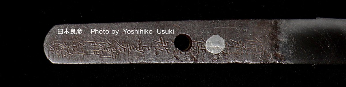 研師　臼木良彦 tweet media