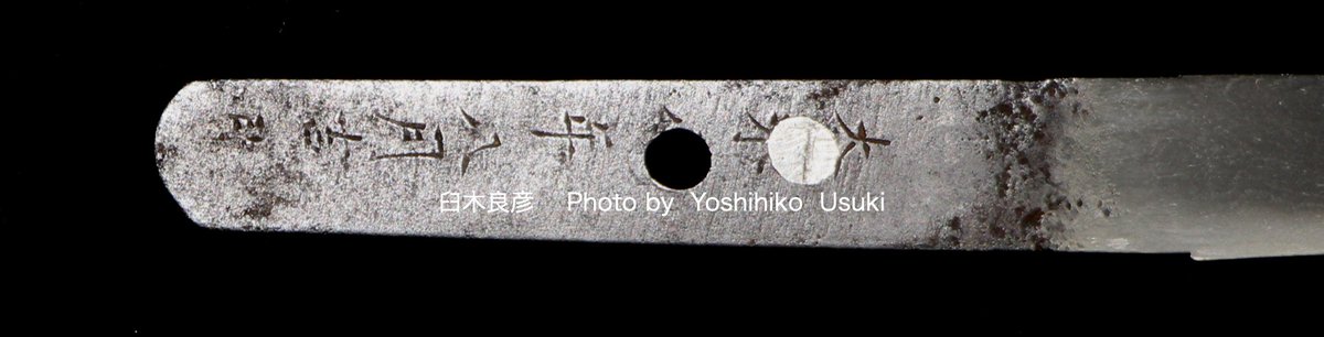 研師　臼木良彦 tweet media