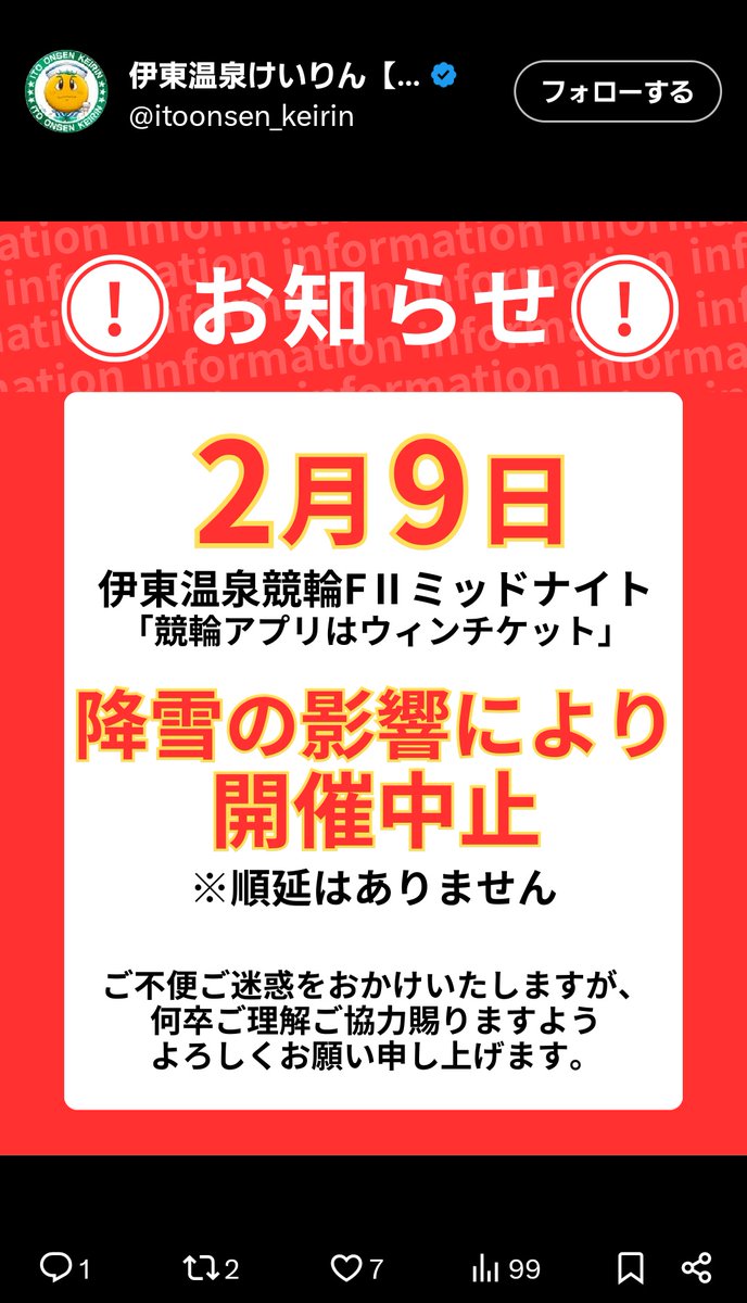 Post by ひであき on X: 中止か