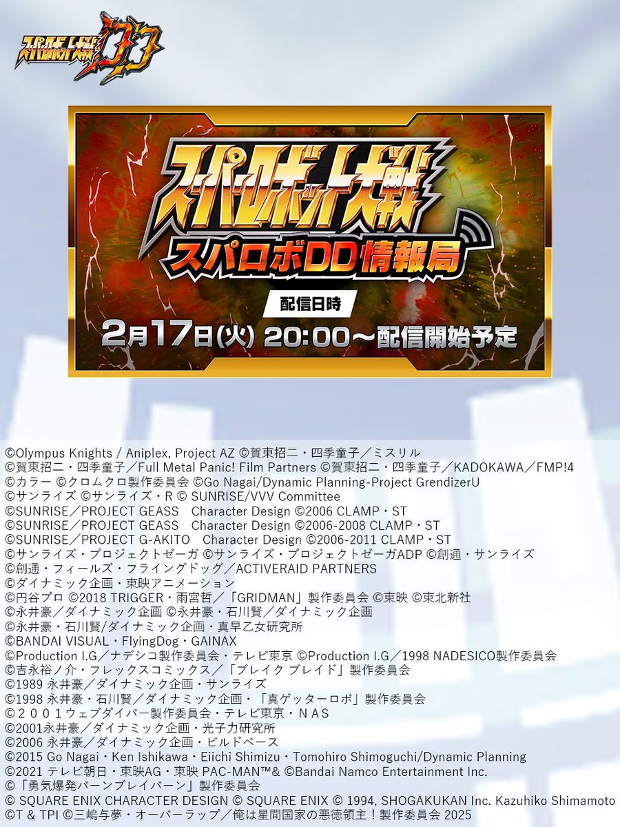 スーパーロボット大戦DD(スパロボDD)公式 tweet media