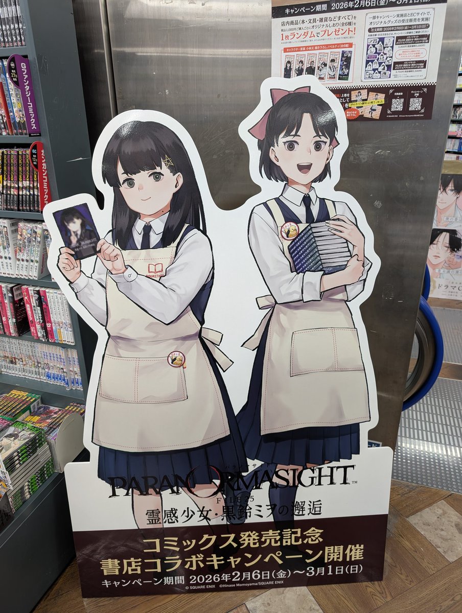 キャンペーン特典のしおりは揃えました。