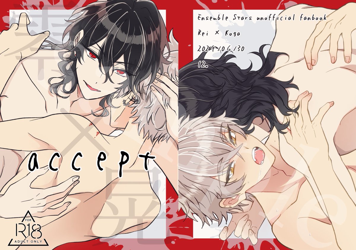 完売していたacceptを追納したので予約が開始されました。
零晃です。
▽通販ページはこちらから▽
ec.toranoana.jp/joshi_r/ec/ite…