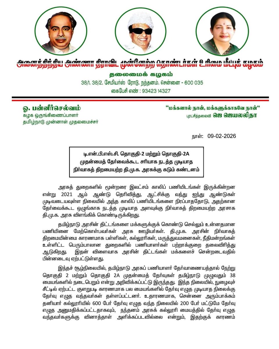 OfficeOfOPS's tweet photo. டி.என்.பி.எஸ்.சி. தொகுதி-2 மற்றும் தொகுதி-2A முதன்மைத் தேர்வைக்கூட சரியாக நடத்த முடியாத நிர்வாகத் திறமையற்ற தி.மு.க. அரசுக்கு கடும் கண்டனம். https://t.co/jDV3OkxFk5