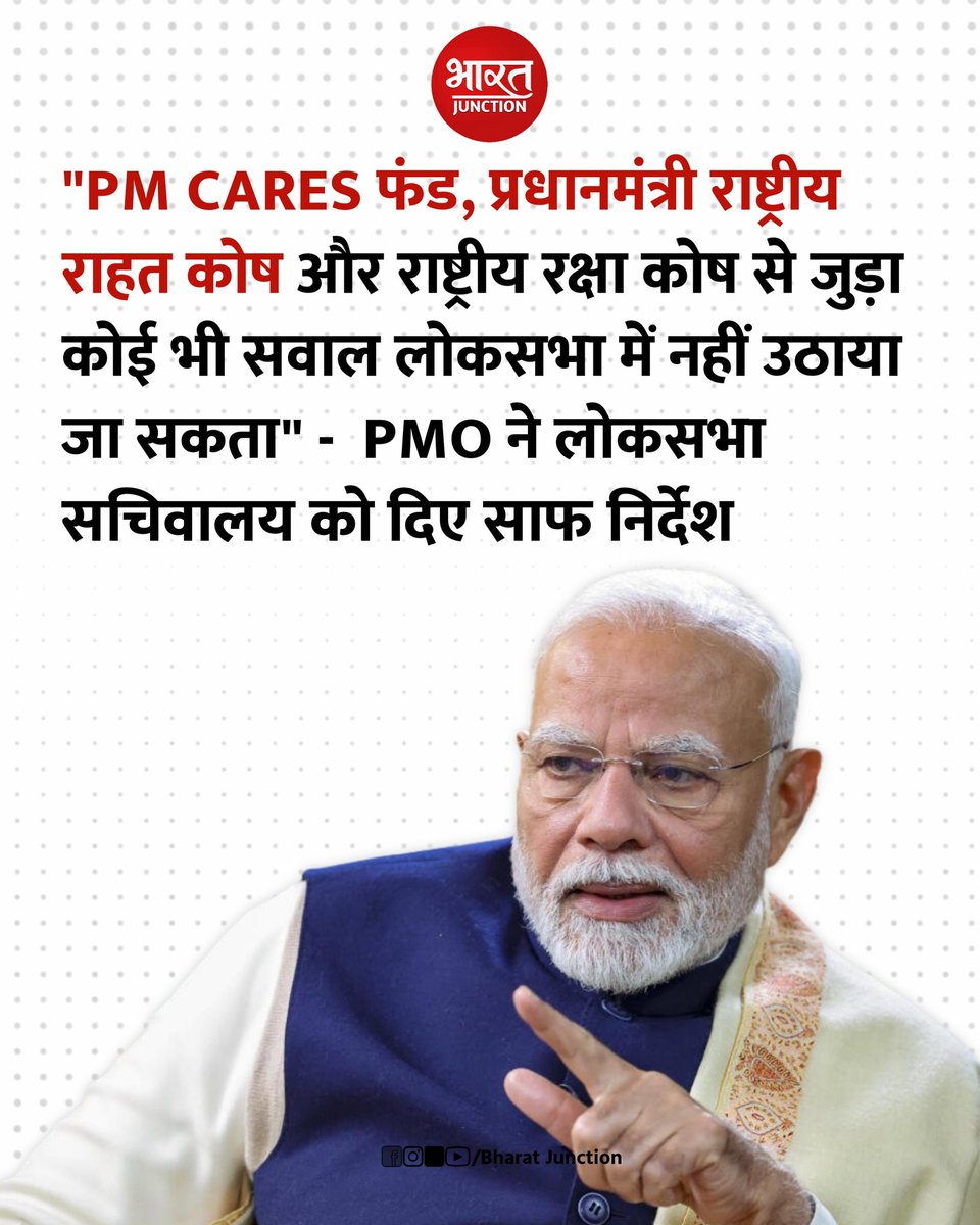BharatJunctionx's tweet photo. प्रधानमंत्री कार्यालय का कहना है कि PM CARES फंड, प्रधानमंत्री राष्ट्रीय राहत कोष और राष्ट्रीय रक्षा कोष में भारत सरकार के कंसॉलिडेटेड फंड ऑफ इंडिया से कोई पैसा नहीं डाला जाता है, इसलिए ये फंड सरकार के सीधे नियंत्रण या जिम्मेदारी में नहीं आते।

#pmo #pmcares https://t.co/arL3VYh9mg