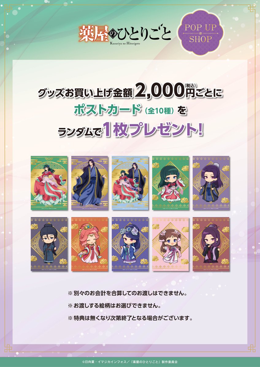 特典&グッズラインナップが公開！ TVアニメ『薬屋のひとりごと』POP UP