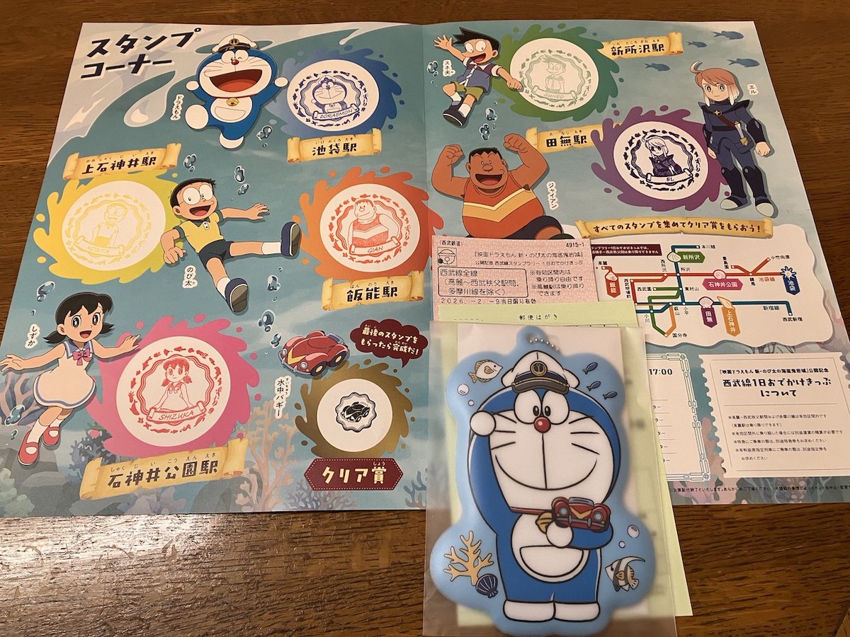 ふと思い立って、「映画ドラえもん 新・のび太の海底鬼岩城」公開記念