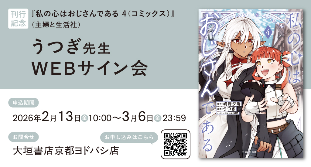 大垣書店★京都ヨドバシ店 tweet media